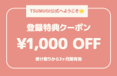 1000円OFFクーポン！
