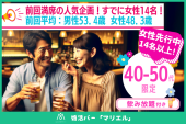 【40-50代限定】婚活バー@三軒茶屋 ~2h飲み放題~