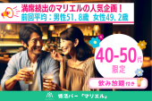 【40-50代限定】婚活バー@三軒茶屋 ~2h飲み放題~