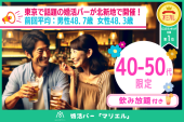 婚活バー@北新地 | 40-50代限定企画