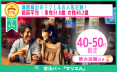 婚活バー@北新地 | 40-50代限定企画~2h飲み放題~