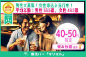 婚活バー@渋谷 | 40-50代限定企画 ~2h飲み放題~