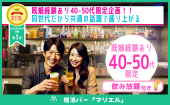 【既婚経験あり40-50代限定】婚活バー@三軒茶屋~2h飲み放題~