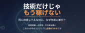 次世代エンジニア交流会