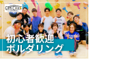 11/22【金曜ボルダリング】初心者大大歓迎！話題のスポーツを皆で体験しよう！@池袋【第836回】