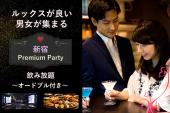 ワンランク上の出会い♡【プラネタ・プレミアコン】☆素敵なルックス☆プラネタリウム☆オードブル・飲み放題☆20代30代中心
