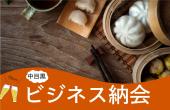 【中目黒】フリーランス・個人事業主向け『ラフなビジネス納会』