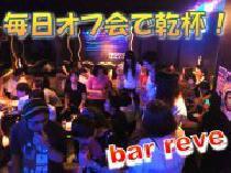 ★毎日朝まで新宿歌舞伎町友達作りオフ会☆飲み放題★