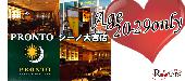 ★鉄板企画☆20代限定同世代パーティー＠大宮★