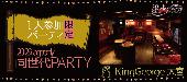 ★華金‼第1956回!!1人参加限定&20代限定同世代パーティー＠大宮★