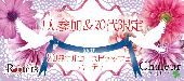 ★【リピート率NO1】第2006回‼1人参加限定＆20代限定同世代パーティーwith20品フルコースビュッフェ＠堂島★