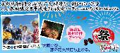 ★「夏の風物詩☆浴衣で天神祭りへ遊びにいこう♪ 1人参加限定＆平成生まれ限定パーティーwith20品フルコースビュッフェ」  ＠堂島★