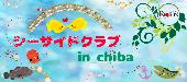 ★特別企画!!第2140回!!1人参加限定&ハイステータス男子VS年下彼女パーティー＠千葉★