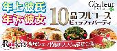 ★【特別企画】公務員or大卒or年収400万以上頼れる男子VS頼りたい女子パーティーwith10品ビュッフェ＠堂島★