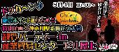 ★ドッカーン!!絶景ポイント独り占め!!特別企画!!神奈川新聞花火大会観覧パーティーin産業貿易センタービル屋上＠横浜★