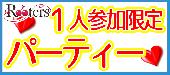 ★大人の年の差企画!!第2216回‼1人参加限定＆男性30～49歳VS女性25～39歳パーティー＠表参道★