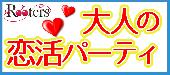 ★ 表参道テラス☆ちょっと大人の恋活祭‼第2272回‼1人参加限定＆25歳～39歳同世代パーティーwith10品フルコースビュッフェ＠表...