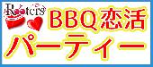 ★ 野外BBQ‼1人参加大歓迎☆20～35歳限定同世代BBQパーティー＠品川★