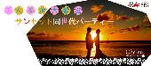 ★表参道テラスRooters恒例!!1人参加大歓迎♪平日サンセット同世代パーティー＠表参道★