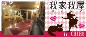 ★ Xmasまで残り28日☆華金特別企画‼ハイステータス男子vs甘えたい女子パーティー＠千葉★