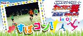 ★Rooters主催!! 【すぽコン！】フットサルで体を動かして意気投合♪初心者・1人参加大歓迎‼＠キャプテン翼スタジアム東京北ス...