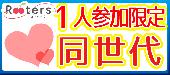 ★『2015年大忘年会』第2912回‼1人参加限定＆20～35歳限定同世代大忘年会パーティー＠船橋★