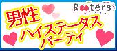 ★第2967回!!1人参加限定＆公務員or士業or年収４00万以上頼れる男子VS甘えたい女子パーティー＠堂島★