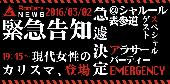 ★【現代女性のカリスマアーティストがサプライズ登場！！】アラサー恋活パーティーwith10品フルコースビュッフェ ＠表参道★