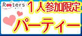 ★明日からGW!!☆第3945回‼1人参加限定アラサー恋活パーティー＠表参道★