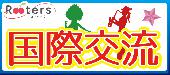 ★国際交流100人祭り♪グローバルな出逢いを☆国際交流パーティーwith10品フルコースビュッフェ＠堂島★