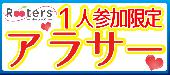 ★スタッフが選ぶ1番人気企画!!【1人参加×アラサー80人祭】マスターズ＆プレモル飲み放題@赤坂★