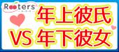 【完全着席×1人参加限定×年の差】人数限定のじっくりゆっくり話せる恋活パーティー＠青山