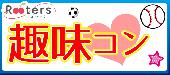 月1限定特別企画‼【サッカー好き恋活パーティー】～今宵サッカー好き男女集まれ～＠横浜