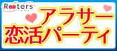 クリスマスまで2か月。。。【アラサー限定恋活祭】3FラウンジRFテラスビュッフェの豪華2シーンで楽しむ恋活パーティー＠表参道