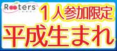 若者企画降臨【1人参加限定×平成限定50人祭】ミッドタウンの麓で恋活パーティー＠赤坂