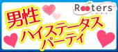 完全着席【1人参加限定×公務員or大卒or年収400万以上男子】じっくり＆ゆっくり話したい方のための恋活パーティー＠青山着席ラ...