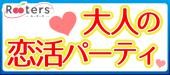 結果にコミットする恋活『今年中に恋人を。。。』【1人参加限定×大人の恋活】完全着席恋活パーティー＠青山着席ラウンジ