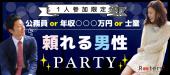 ★1人参加限定×ハイステ男子・甘えたい女子恋活Christmas Eve Party＠横浜★