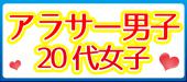 ちょうど良い年の差企画♀2900♂6900【アラサー男子×20代女子年の差】ビュッフェ料理を味わいながらの恋活パーティー＠堂島