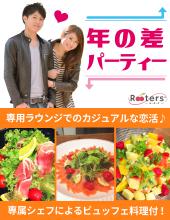 若者年の差恋活祭【1人参加限定×20代男子＆30代前半男子VS20代女子】飲み放題とビュッフェで楽しむプチ恋活パーティー