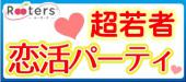 ★東京恋活200人秋祭り★1人参加限定20～27歳【Rooters×タップル誕生】～表参道ビアガーデンを楽しむ恋・友探しパーティー♪