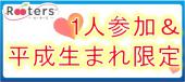 10連休お疲れ様でした感謝祭♪♂6500♀1500【1人参加限定＆平成生まれ限定恋活パーティー】＠BBQが出来るお洒落なビアガーデンテ...