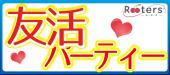 ★【24～38歳同世代友活・恋活パーティー】MAX100名!!令和最初の夏到来!!夏イベントまでに素敵な恋人ゲット★＠六本木★