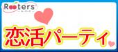 ゆっくり会話を楽しむ恋活♪社会人限定恋活パーティー～1人参加限定＆少し大人の年の差編～＠新宿