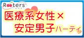 ★特別企画「医療･福祉系女子vsエリート男子」栄のお洒落ラウンジで上質なご縁☆人気の恋活パーティー★＠栄