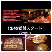 代官山のｱｼﾞｱﾝ隠れ家cafe♪ 「Asian Spice King 渋谷・代官山」にて、２０代３０代の大人友活♪恋活！