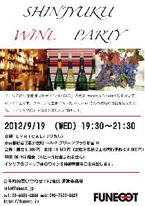 新宿ワイン交流パーティー