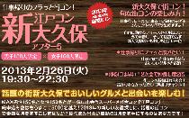 街コン東京平日開催！江戸コン新大久保アフター5開催決定！街コンの人気シリーズ江戸コンがまたまた街をジャックする！