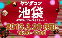 ２０代限定池袋コン開催決定！街コンの人気シリーズ江戸コンがまたまた街をジャックする！