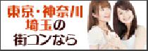 山の手コンin恵比寿 フライデーナイト